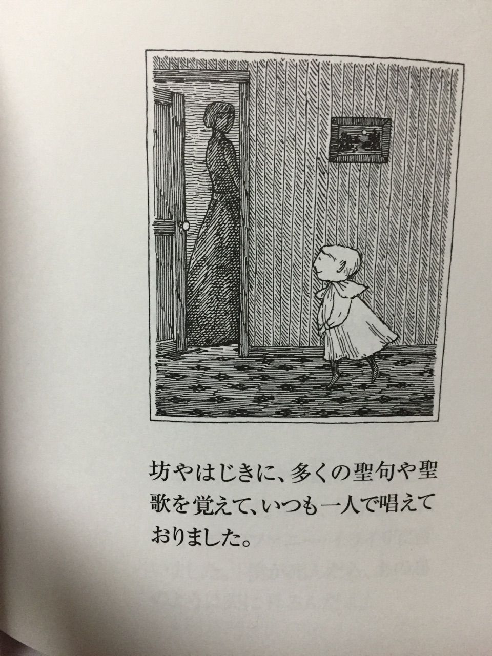 第11冊目 敬虔な幼子（けいけんなおさなご） : 韋駄天野郎は絵本がお好き