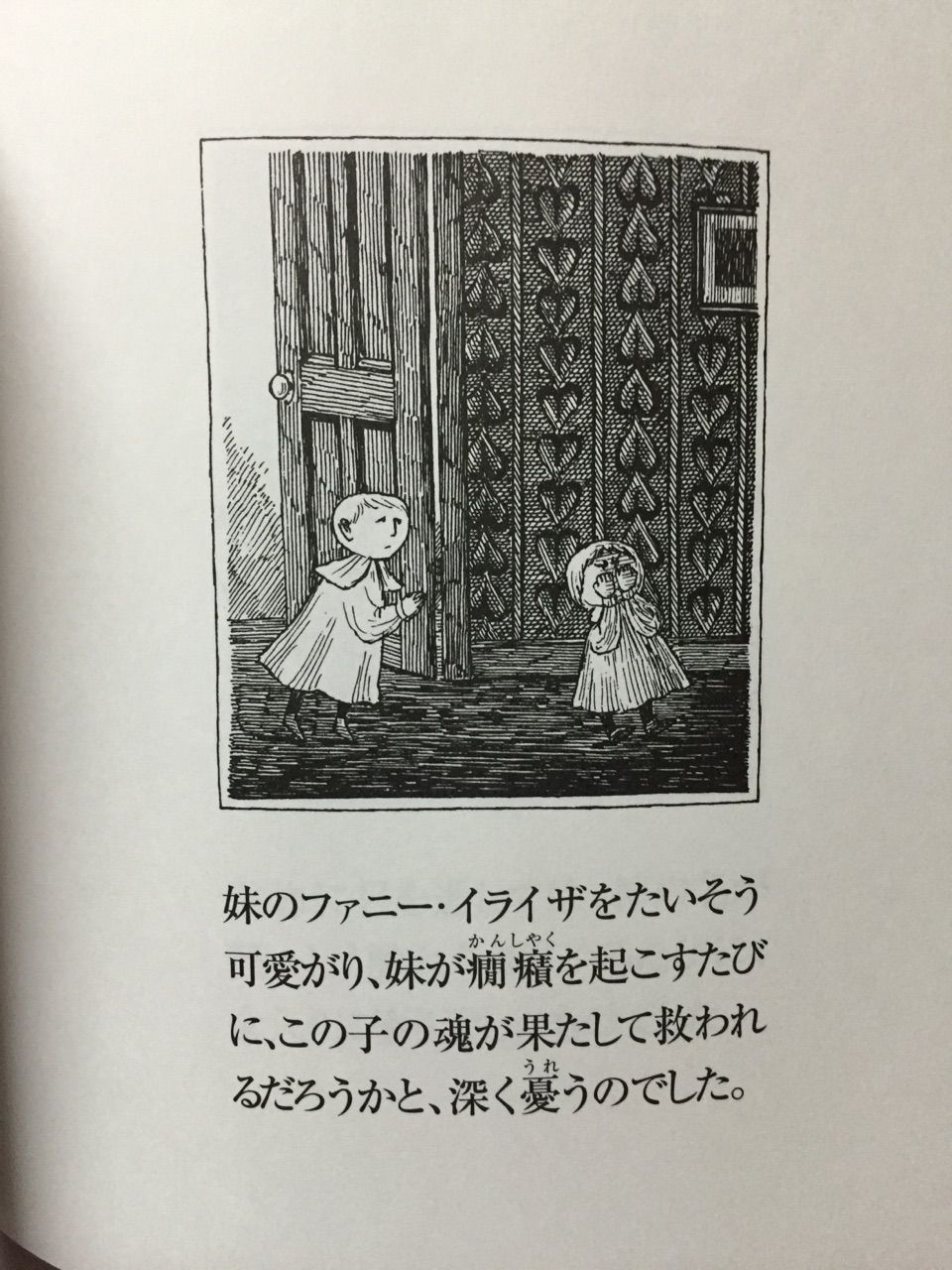 第11冊目 敬虔な幼子（けいけんなおさなご） : 韋駄天野郎は絵本がお好き