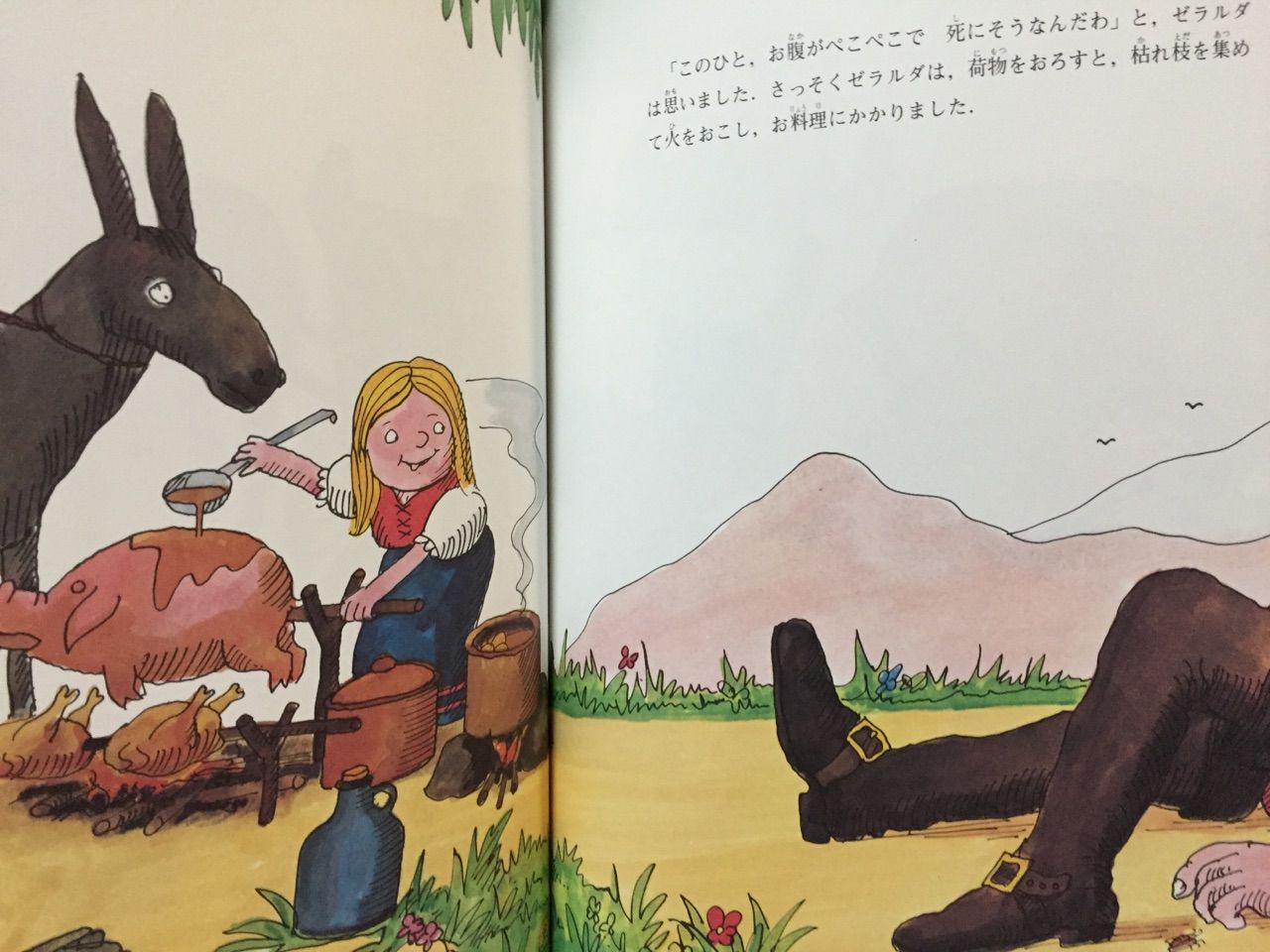 第5冊目 ゼラルダと人喰い鬼 韋駄天野郎は絵本がお好き 第5冊目 ゼラルダと人喰い鬼 韋駄天野郎は絵本がお好き