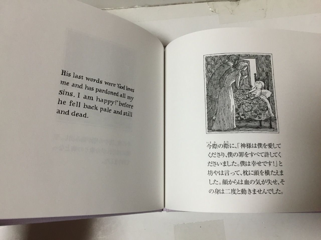 第11冊目 敬虔な幼子（けいけんなおさなご） : 韋駄天野郎は絵本がお好き