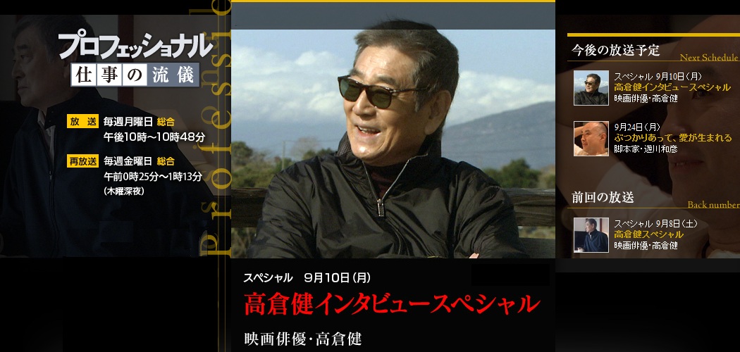 プロフェッショナルとは 高倉健 ウマウマなことはウマに聞け