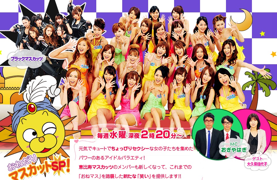 恵比寿マスカッツがakbよりおもしろいんじゃね ウマウマなことはウマに聞け