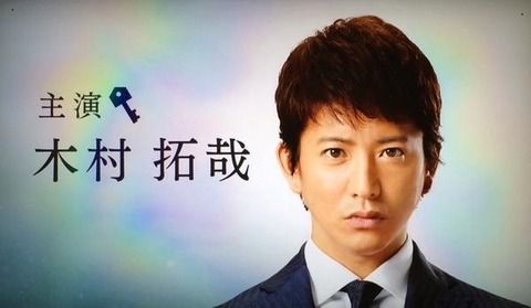 木村拓哉 アイムホーム 髪型2