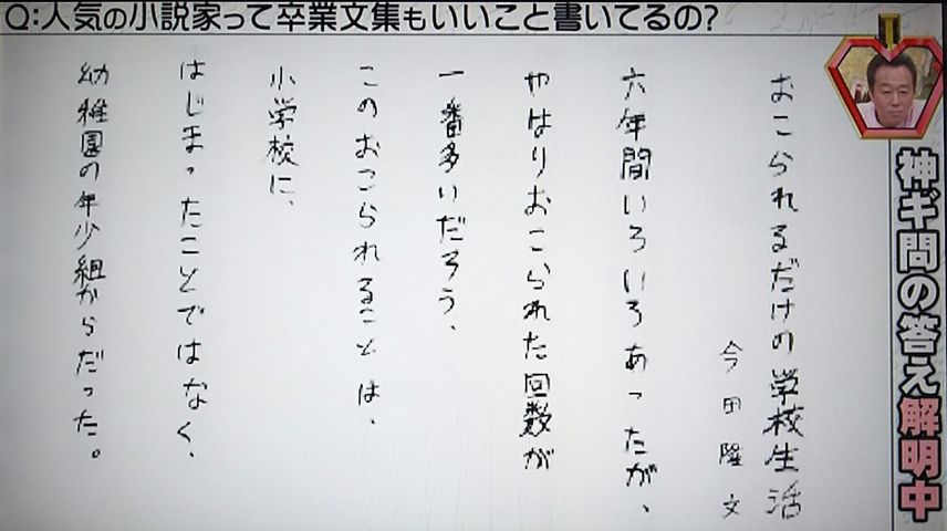 さまぁ ずの神ギ問 Words