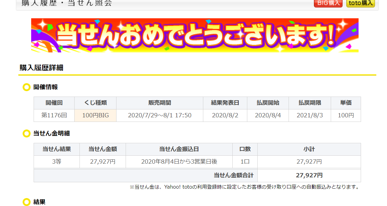100円big ３等当選 Taxiドライバーのfxブログ