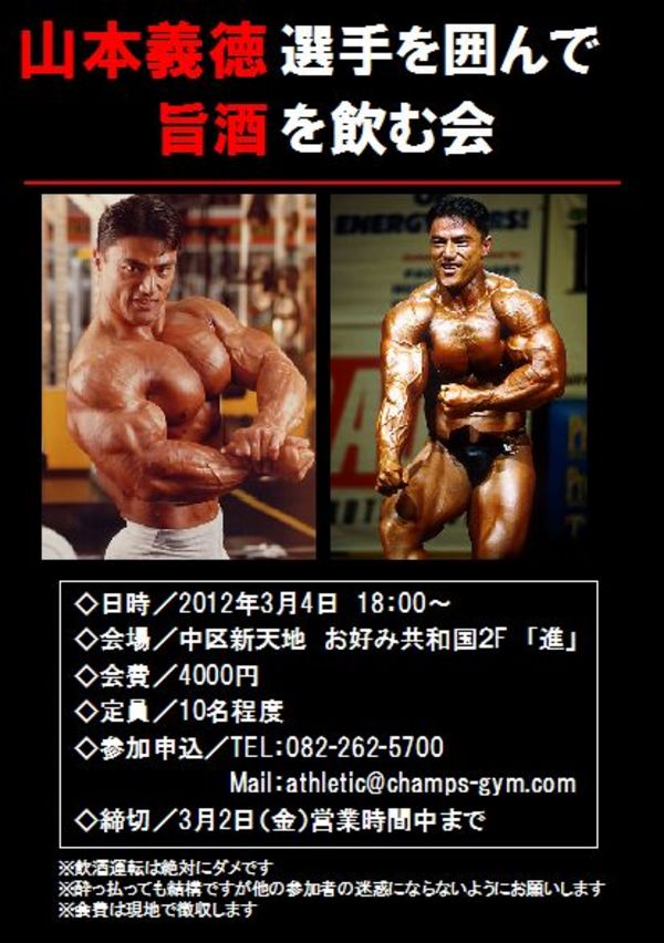 2012年3月4日（日）山本義徳選手セミナーとお食事会 : BIGKILLERｵﾌｨｼｬﾙ