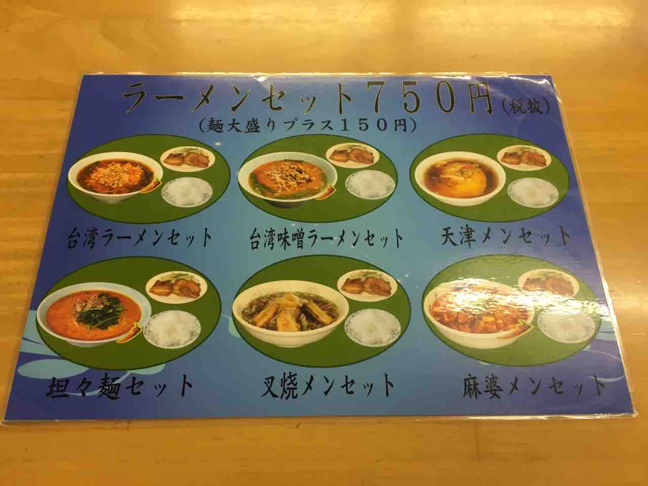 台湾料理 四季紅 結城店 T研究員の台湾料理店訪問記 台湾料理 四季紅 結城店 T研究員の台湾料理店訪問記