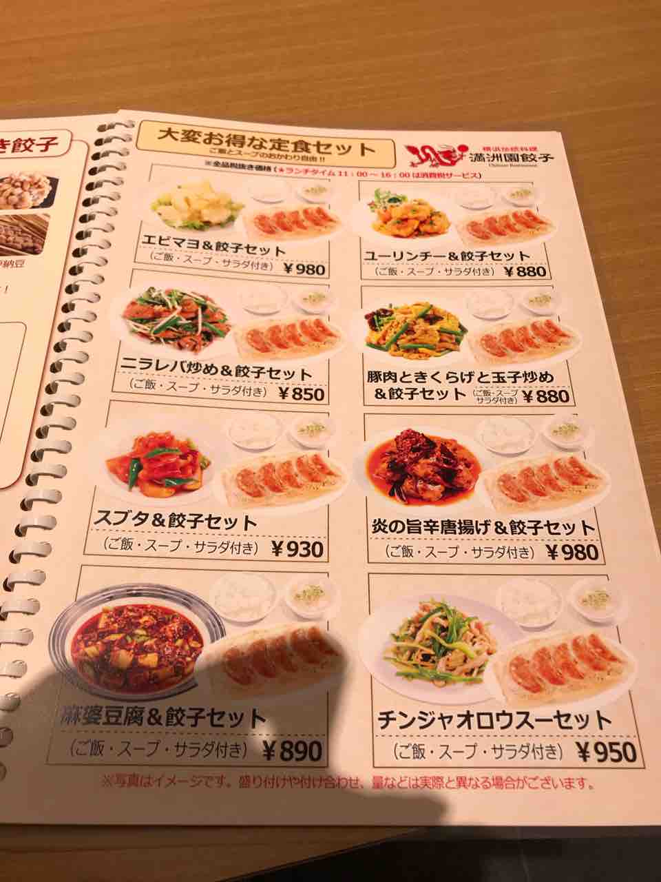 閉業 満州園餃子 水戸店 T研究員の台湾料理店訪問記