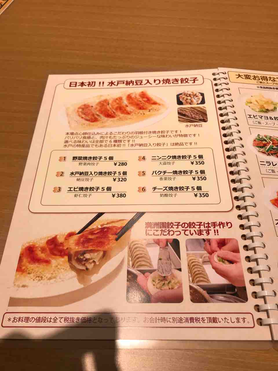 閉業 満州園餃子 水戸店 T研究員の台湾料理店訪問記
