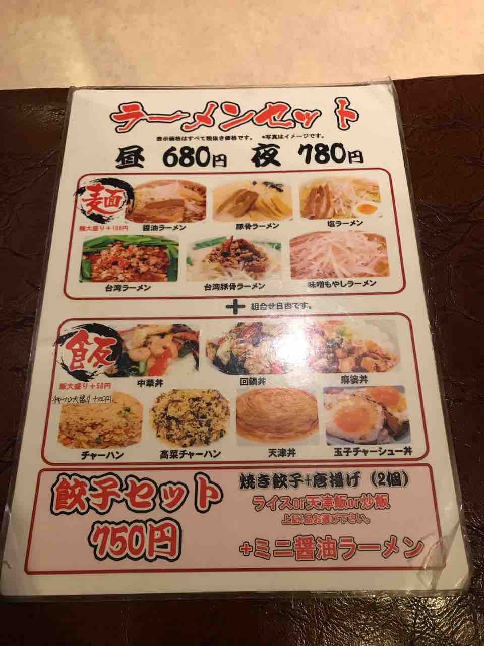 台湾料理 聚香閣 千葉県八街市 T研究員の台湾料理店訪問記