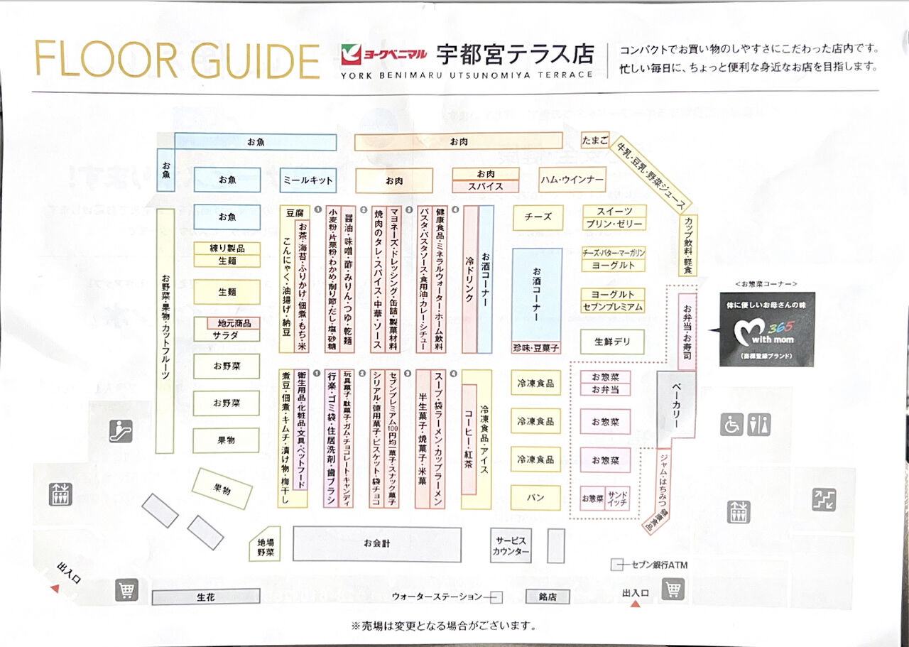 栃木県／ウツノミヤテラス（Utsunomiya Terrace）がグランドオープン！同施設1階にはヨークベニマルが出店！ : ふくスマなう！