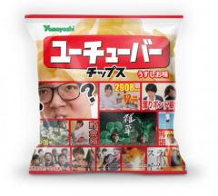 人気YouTuberのカード付き「ユーチューバーチップス」が3月6日発売