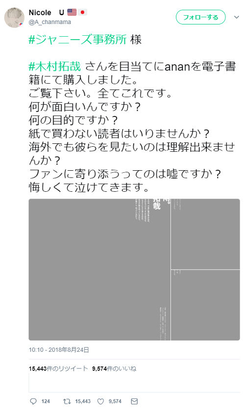 木村拓哉特集の修正に激怒