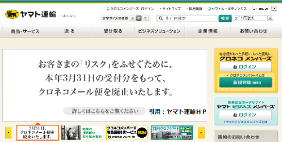 ヤマト運輸 メール便廃止へ 利用者のリスク回避できず テレビを見ない私が流行について行く為のニュースブログ ヤマト運輸 メール便廃止へ 利用者のリスク回避できず テレビを見ない私が流行について行く為のニュースブログ