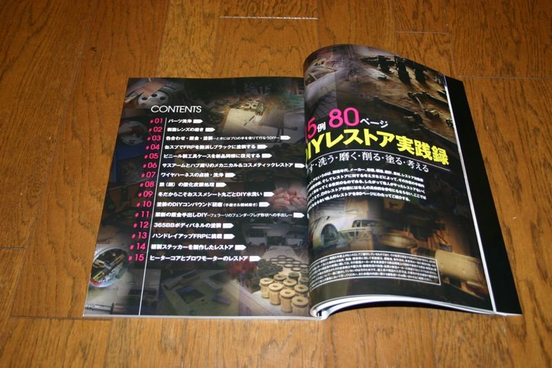渾身の福野礼一郎本 その2「DIYレストア」 : 新 レゴラリータがやってきた