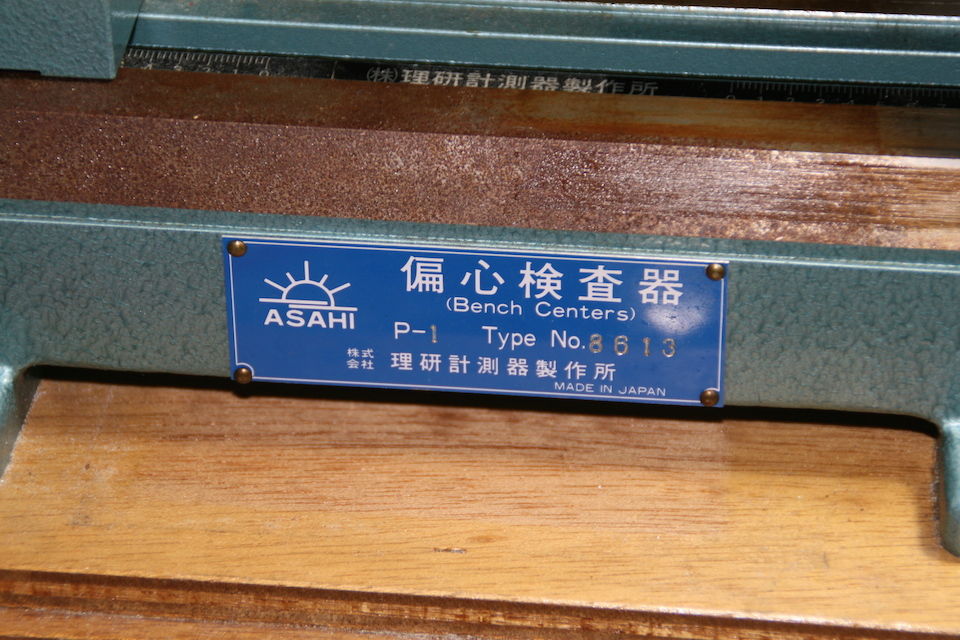 ASAHI 偏心検査器 P-1（♪ 新潟理研測範 P-1 偏心検査器 動作