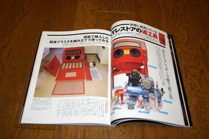 渾身の福野礼一郎本 その2「DIYレストア」 : 新 レゴラリータが