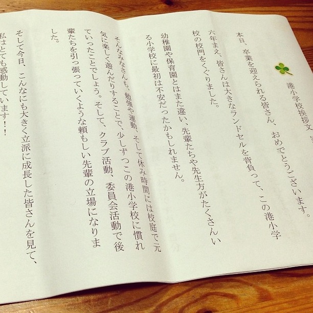 港小学校卒業式挨拶文