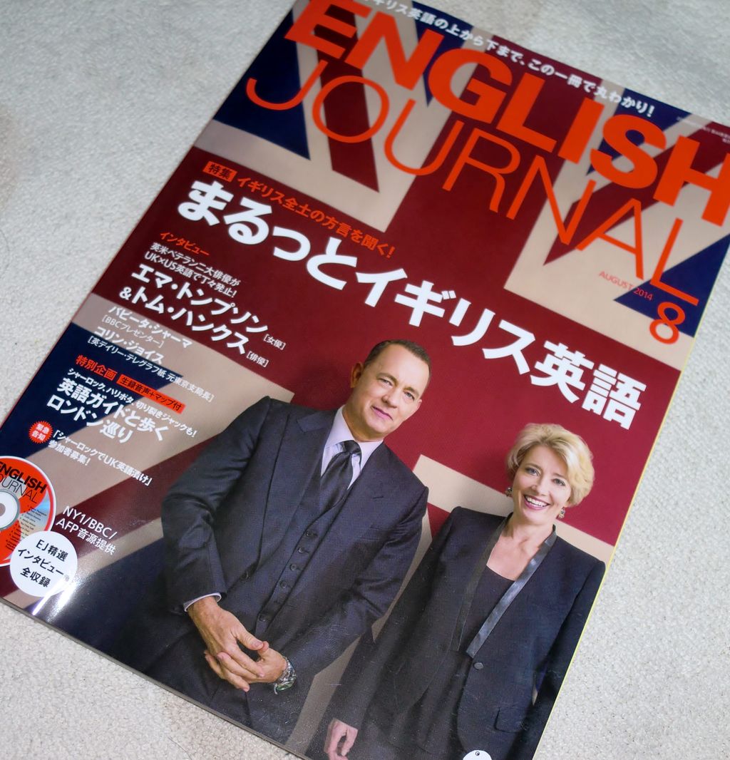 English Journal8月号掲載 4週間集中ジム 発音も学べる イギリス英語リスニング プレゼント 米山明日香のブログ