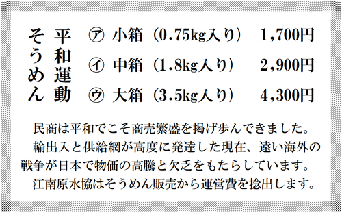 平和そうめん