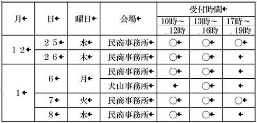 2024-2025 年末調整日程