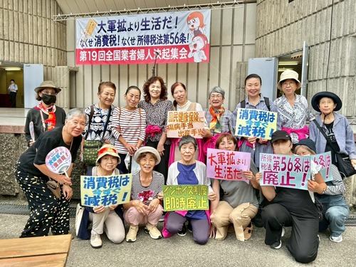 2025年9月24日　全国業者婦人決起集会 (1)