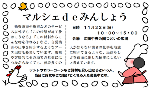 マルシェdeみんしょう　お知らせ