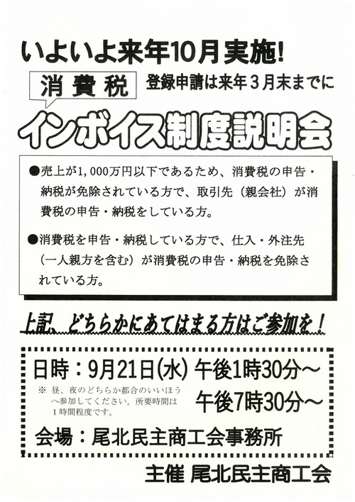 2022.8インボイス説明会チラシ