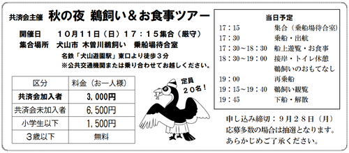 鵜飼いツアー