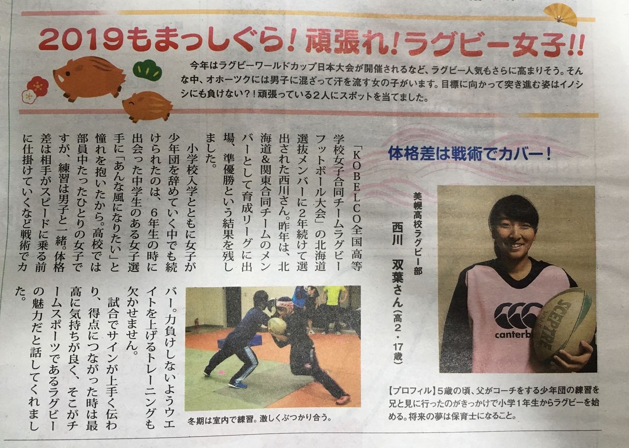 19年01月07日 美幌高校ラグビー部応援ブログ