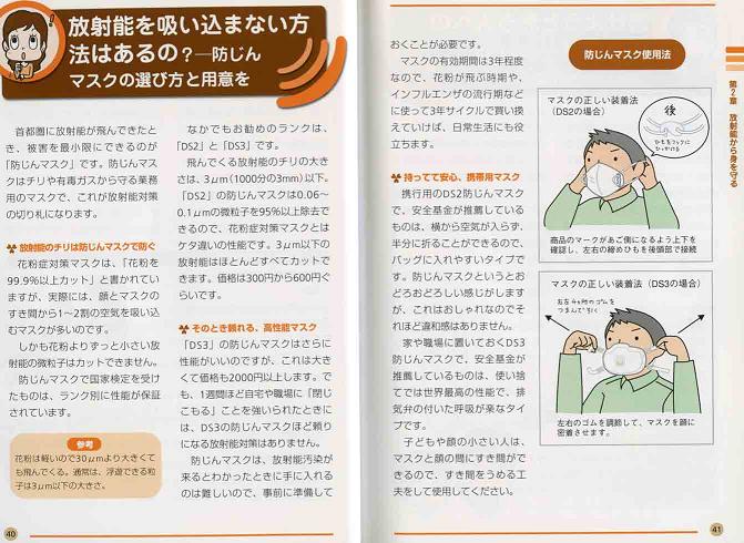 事故対応マニュアル 外部リンク とマスクの効果 原発事故 震災対策関連情報 臨時 放射線の被曝は控えめに