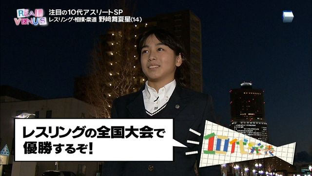 野崎舞夏星 のざきまなほ １４歳美少女 可愛すぎる相撲 柔道 レスリングのマルチプレイヤー 美人すぎる カタログ 画像 写真 動画 プロフィール
