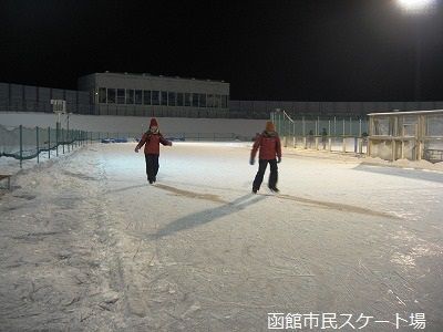 函館市民スケート場
