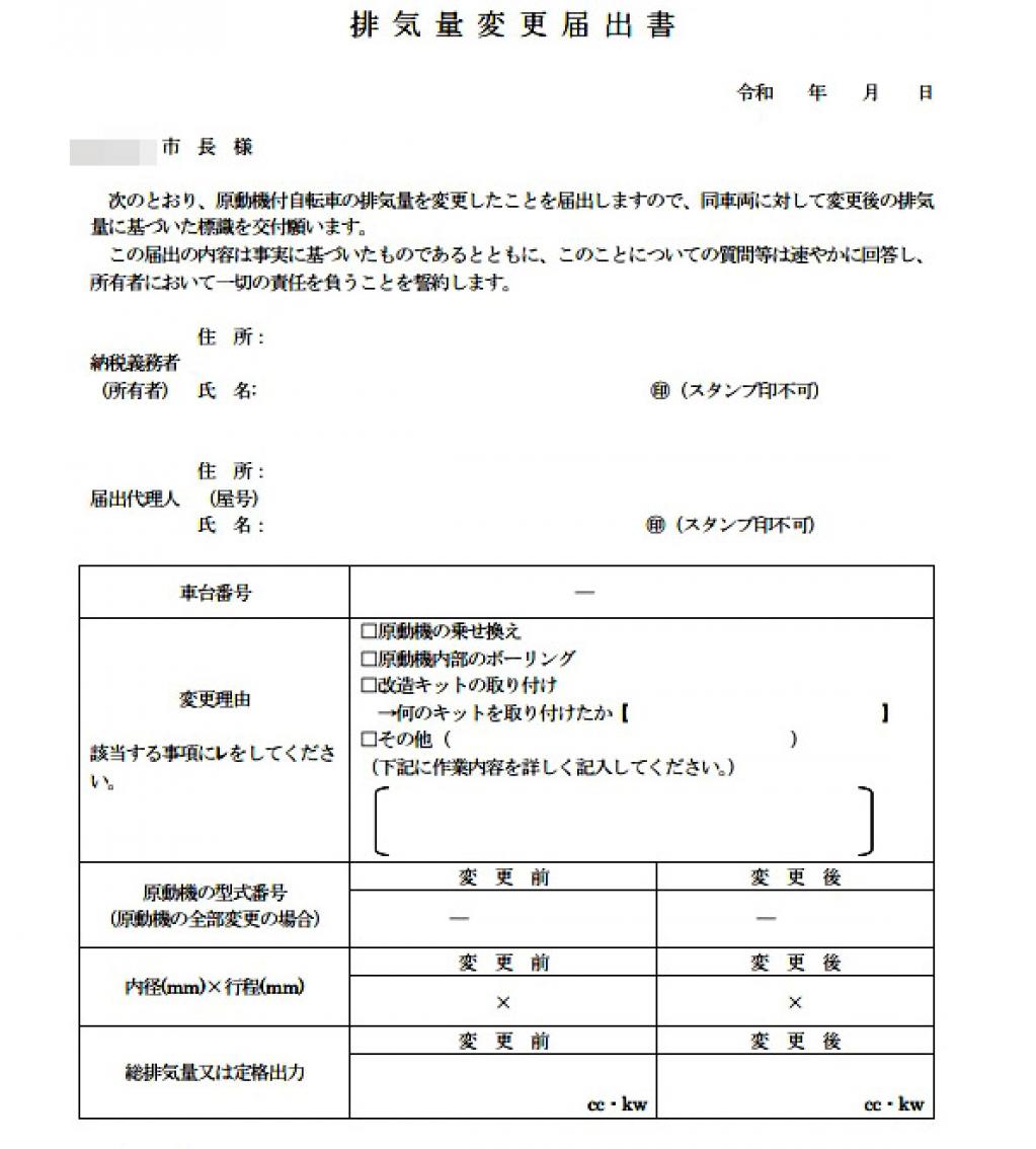 普通の原付をボアアップせずに二種登録してええんか？