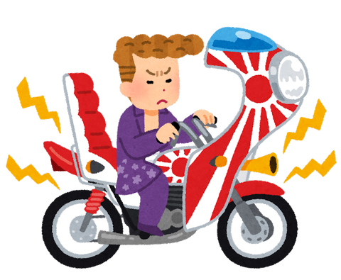 【画像】三段シートに尊皇とか暴走族いるけどさ。こいつら上皇が崩御したらこのバイクで皇居いくの？