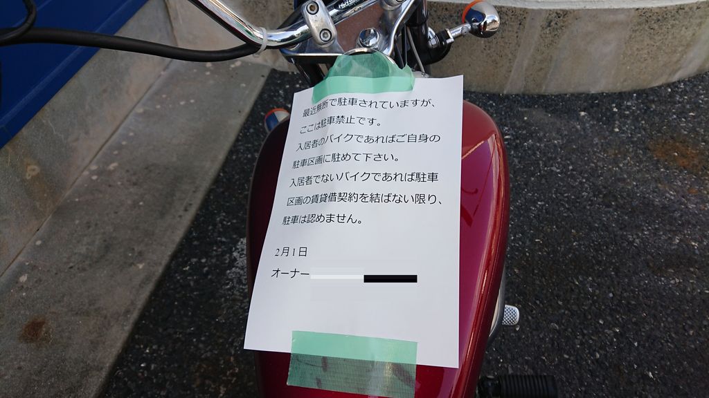 【悲報】ワイ、アパートの駐輪場にこっそりバイクを停めてる模様