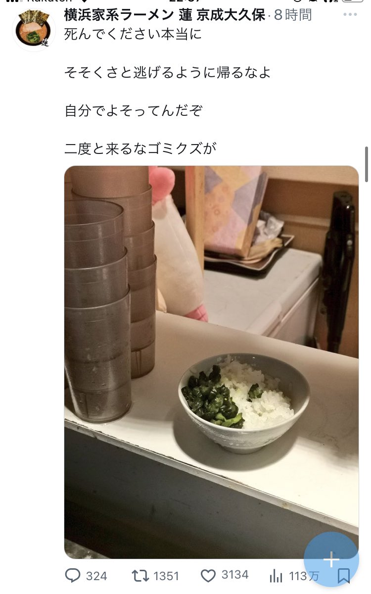 【千葉】食べ残し客に「死んでください」習志野の横浜家系ラーメン店、不適切発言を謝罪