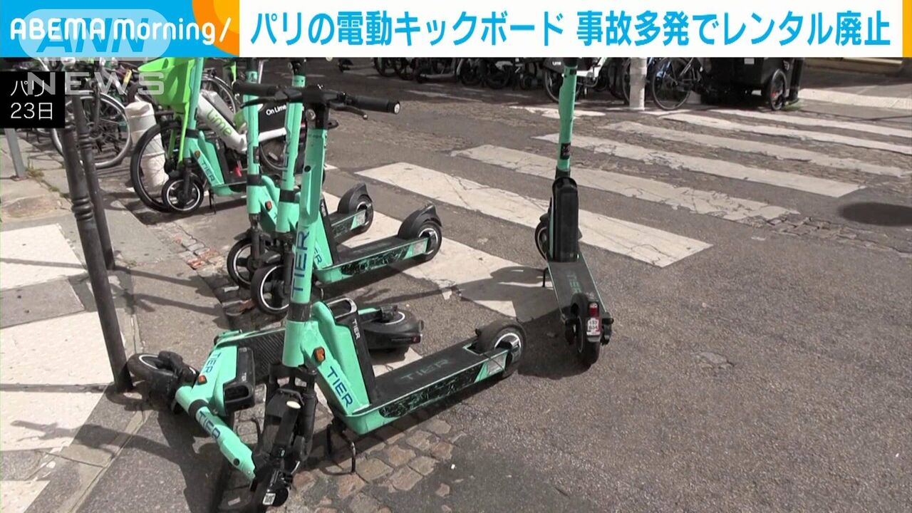 【悲報】パリの電動キックボード、事故多発でレンタル廃止