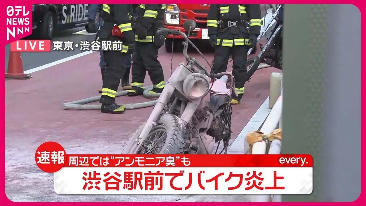 【動画】渋谷駅前でバイク炎上…周辺では“アンモニア臭”？