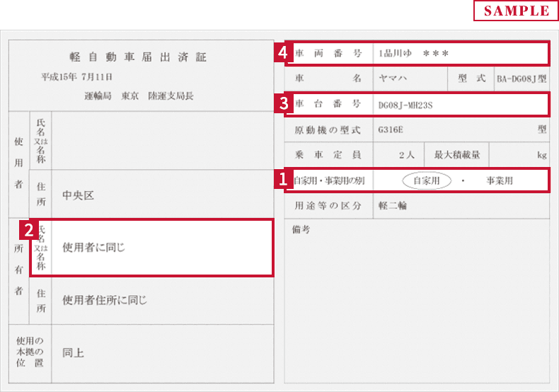 【急募】アパートの駐車場を借りるんだが250ccバイクの車検証の写し出してって言われた？
