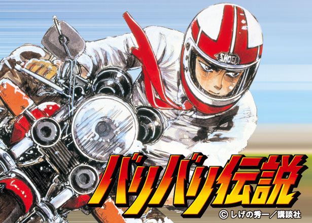 バイク漫画で1番面白いのはどれ？