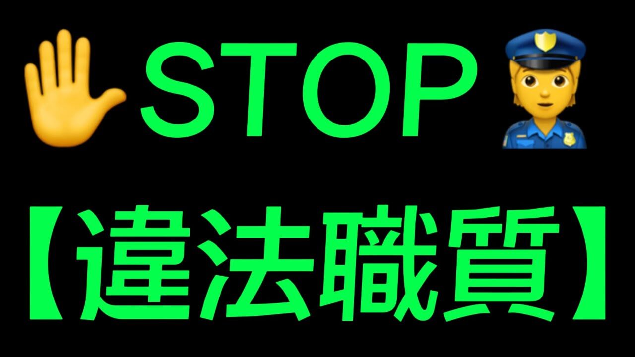 警察の「違法職質」に東京弁護士会が勧告！拒否しているのにポケット調べ、無理やりパトカーへ