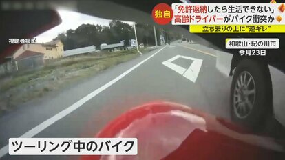 【老害】ジジイが軽トラでバイク衝突！立ち去りのうえに逆ギレ「免許返納したら生活できない」