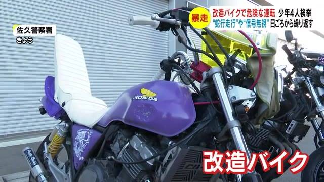 【画像】神風特別攻撃隊！？改造バイクで「珍走行為」4人検挙【長野県佐久市】