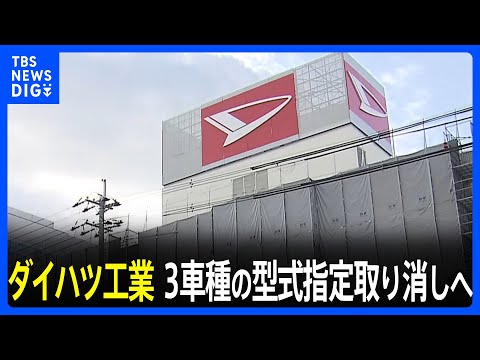 【悲報】ダイハツ車、終了のお知らせｗｗｗｗ国交省「型式認定取り消し」