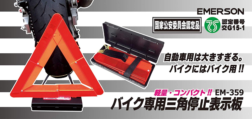 高速道路における三角表示板という謎ルール！