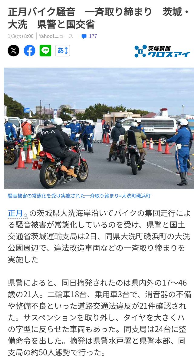 【風物詩】「茨城・大洗」違法改造車で珍走していた21人を摘発