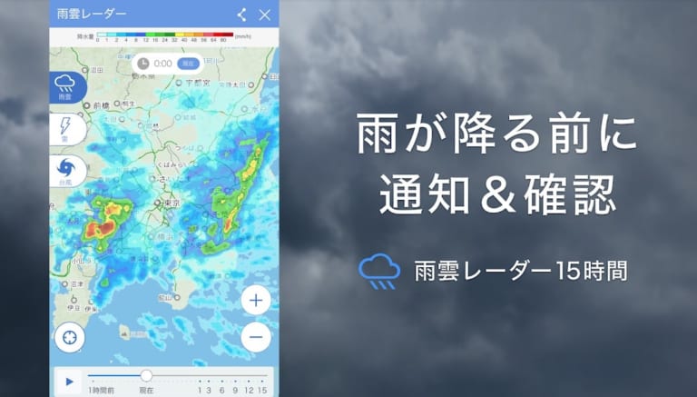 雨雲レーダー「2時間後に雨降るよ」ワイ「ほーん、出かけるのやめとくか」