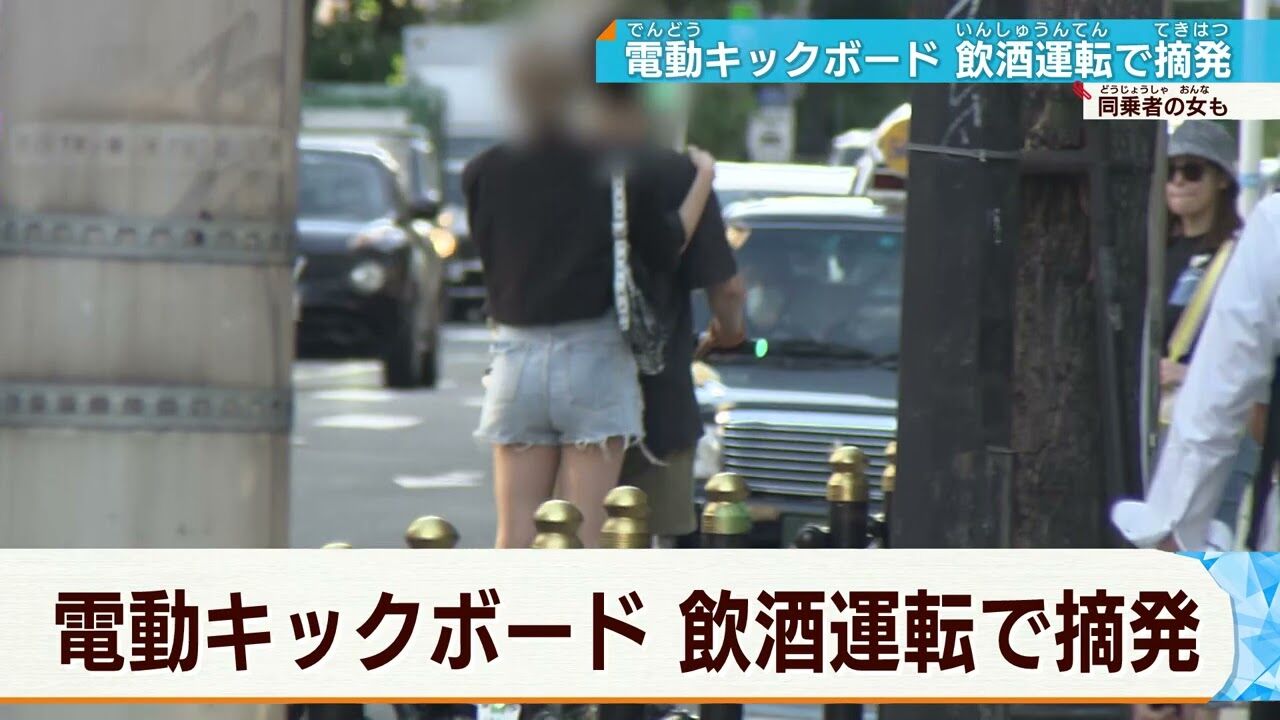 【大阪】酒飲んで電動キックボードに2人乗り、無免許運転の男と同乗の女を書類送検