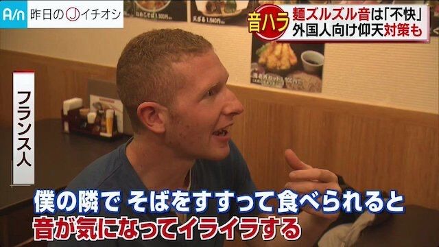 【悲報】外国人「蕎麦をすする音がイライラする！」